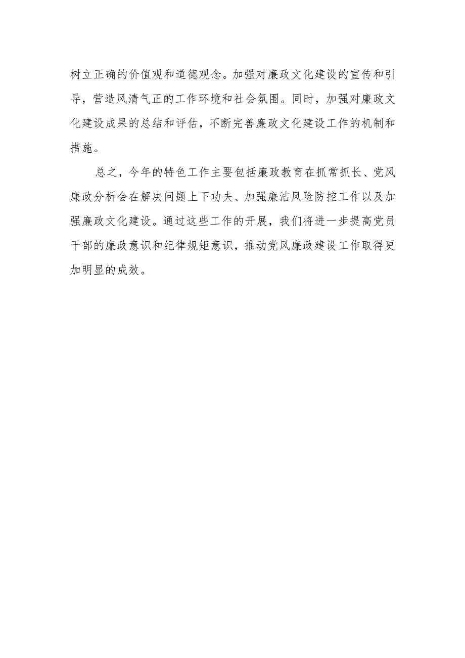 国企某公司纪委书记2023年纪检监察工作座谈会发言提纲.docx_第3页