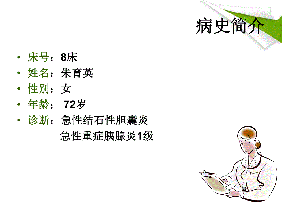 护理查房胆囊结石.ppt_第3页