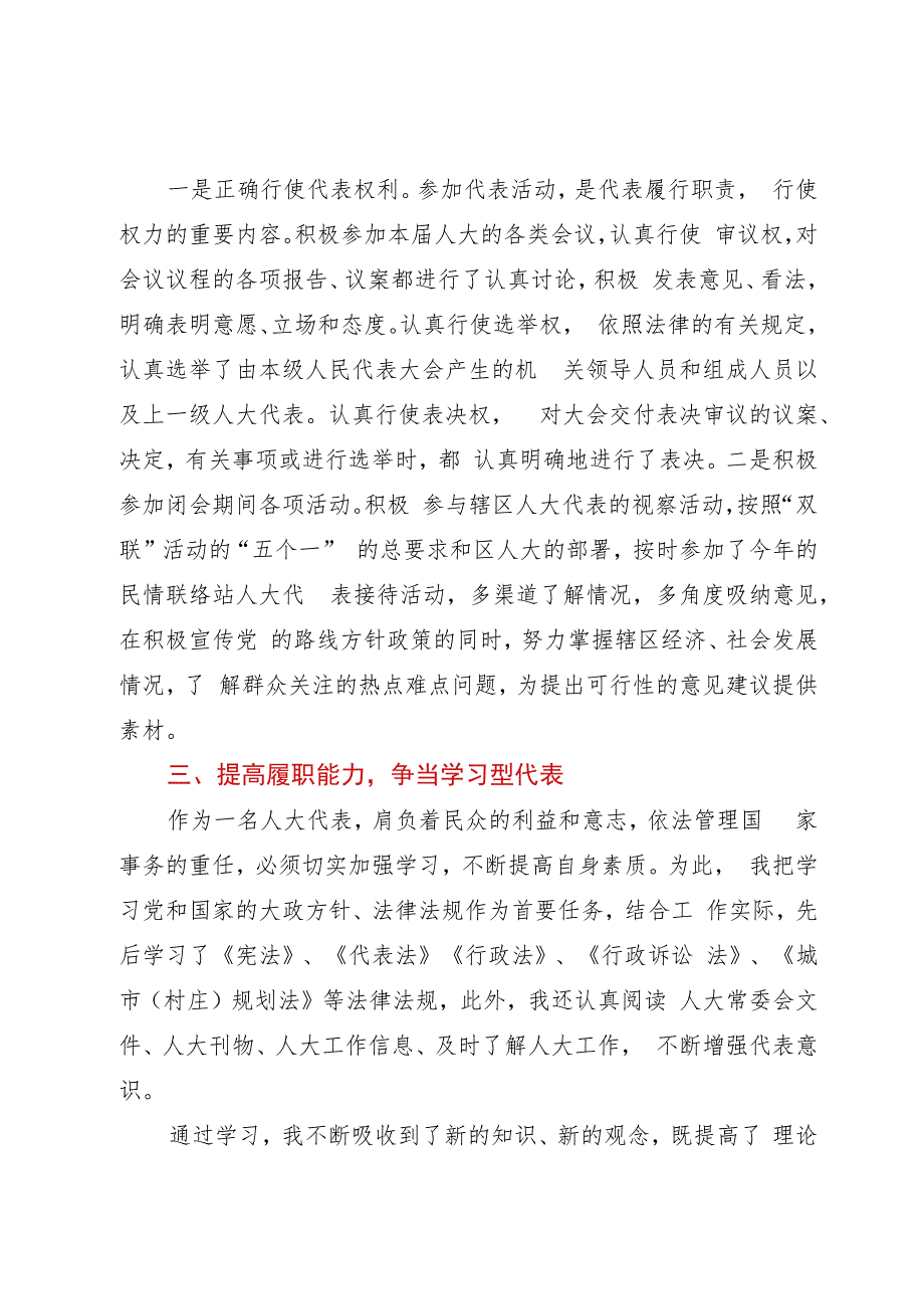 某街道党工委书记、人大工作室主任2023年述职报告.docx_第2页