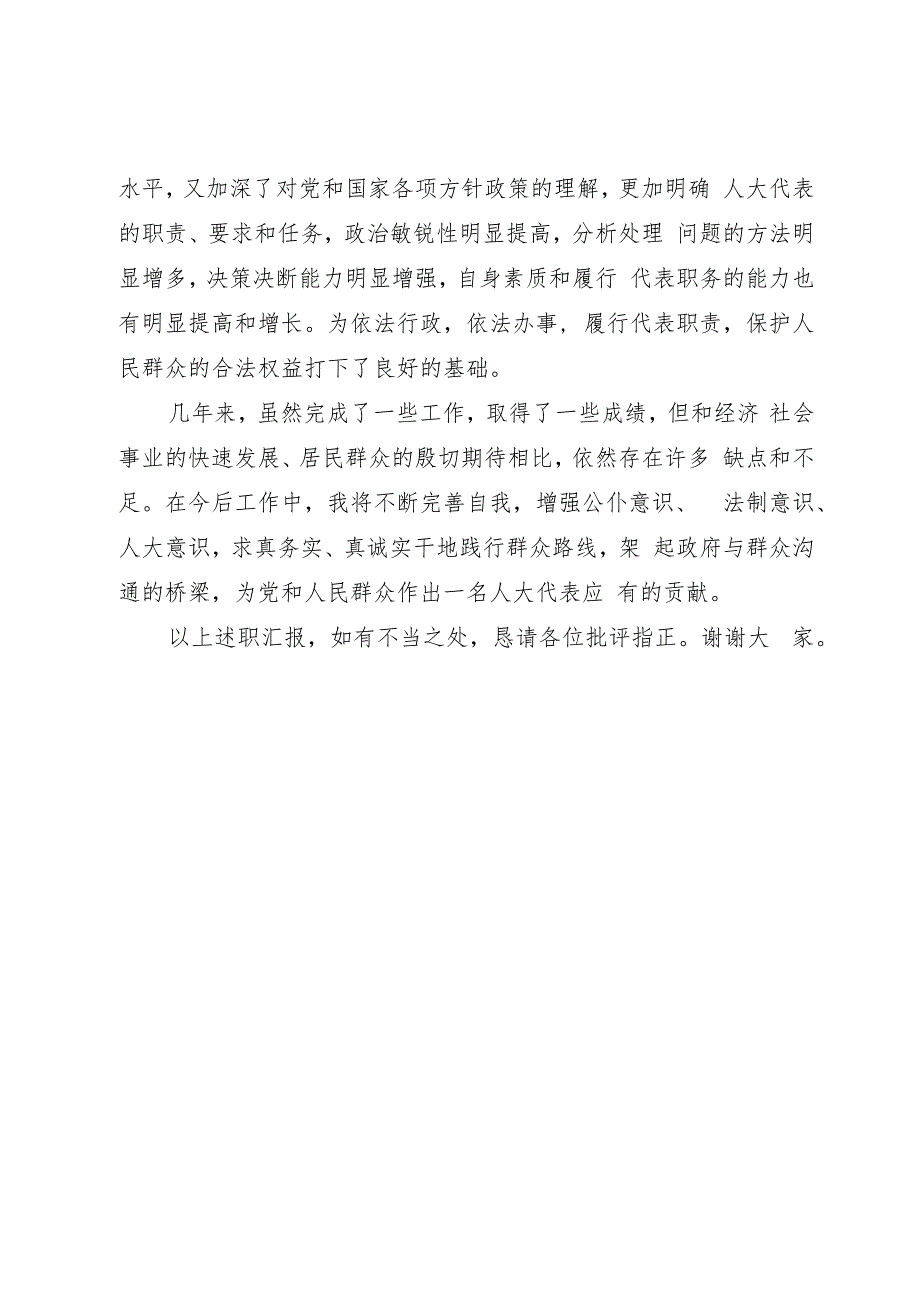 某街道党工委书记、人大工作室主任2023年述职报告.docx_第3页