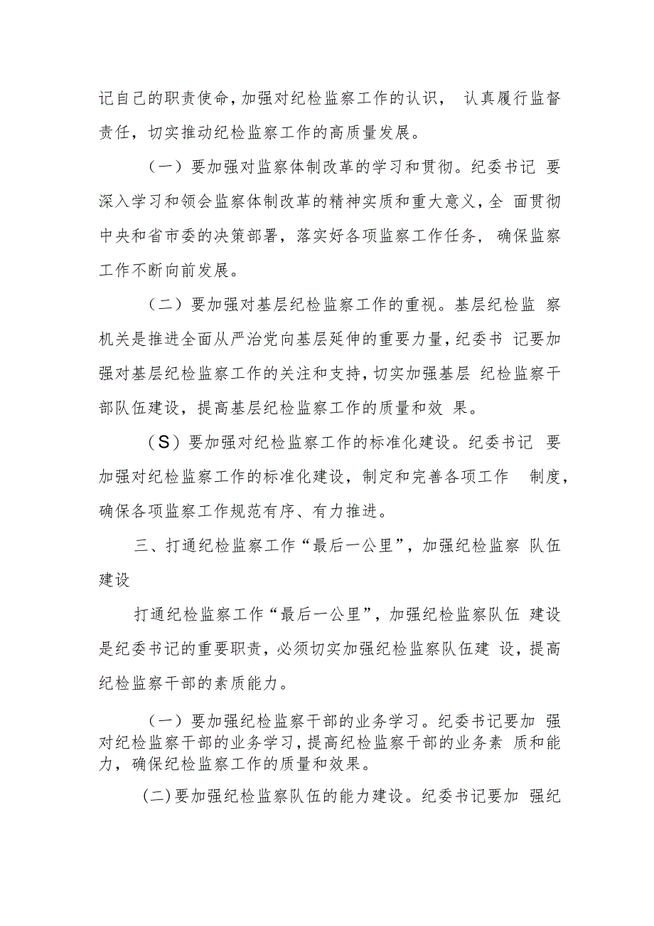 某市纪委书记在2023年纪检监察干部集体谈话会上的讲话.docx_第3页