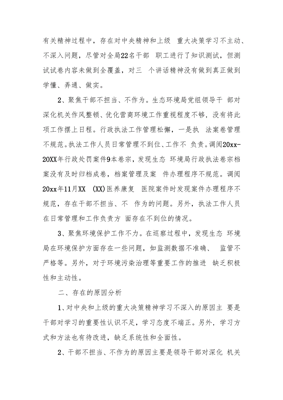 生态环境局领导班子巡察整改反馈意见专题民主生活会对照检查材料.docx_第2页