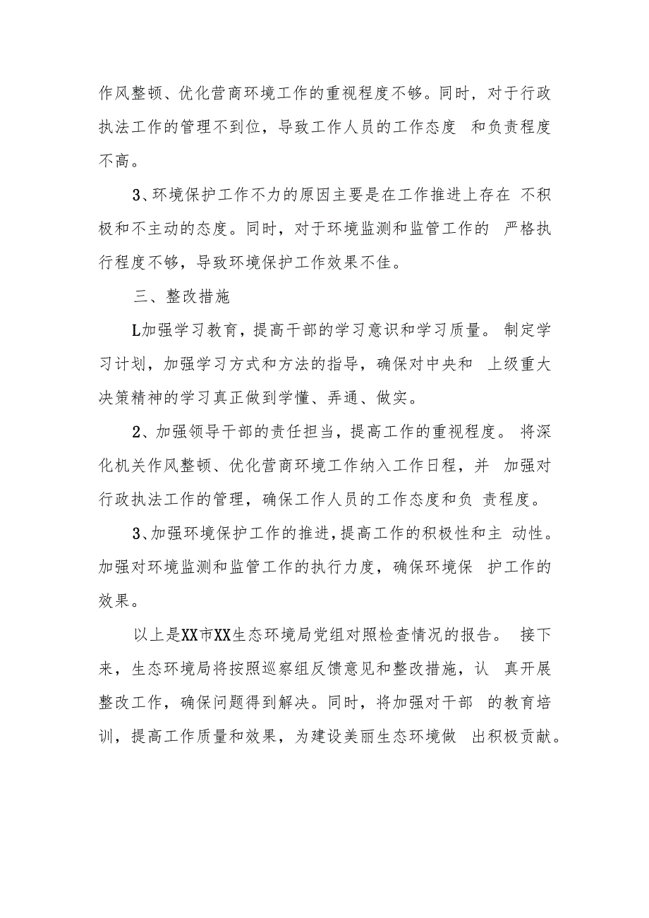 生态环境局领导班子巡察整改反馈意见专题民主生活会对照检查材料.docx_第3页