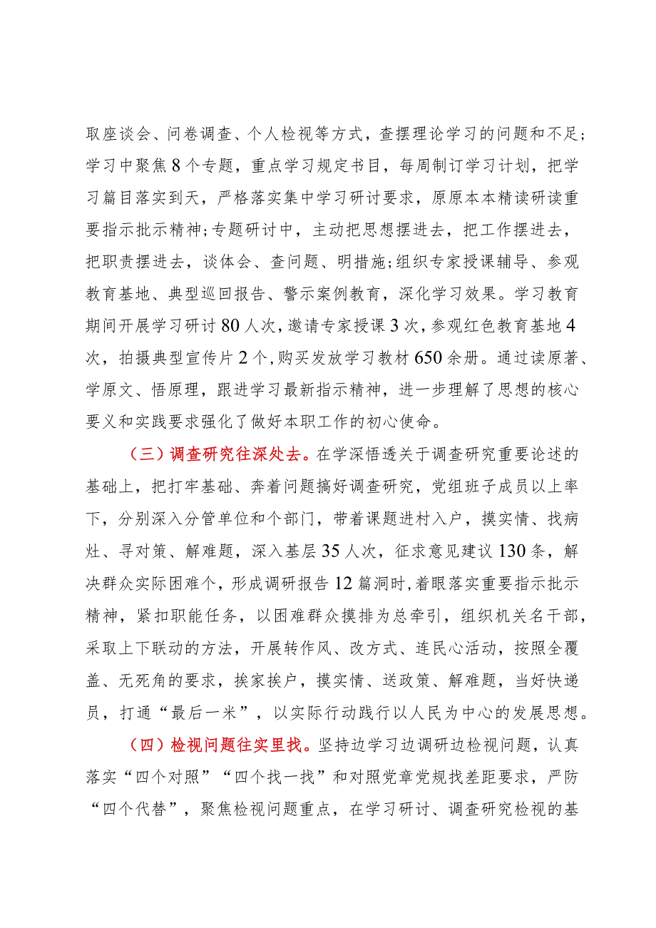 2023年主题教育自查评估报告.docx_第2页