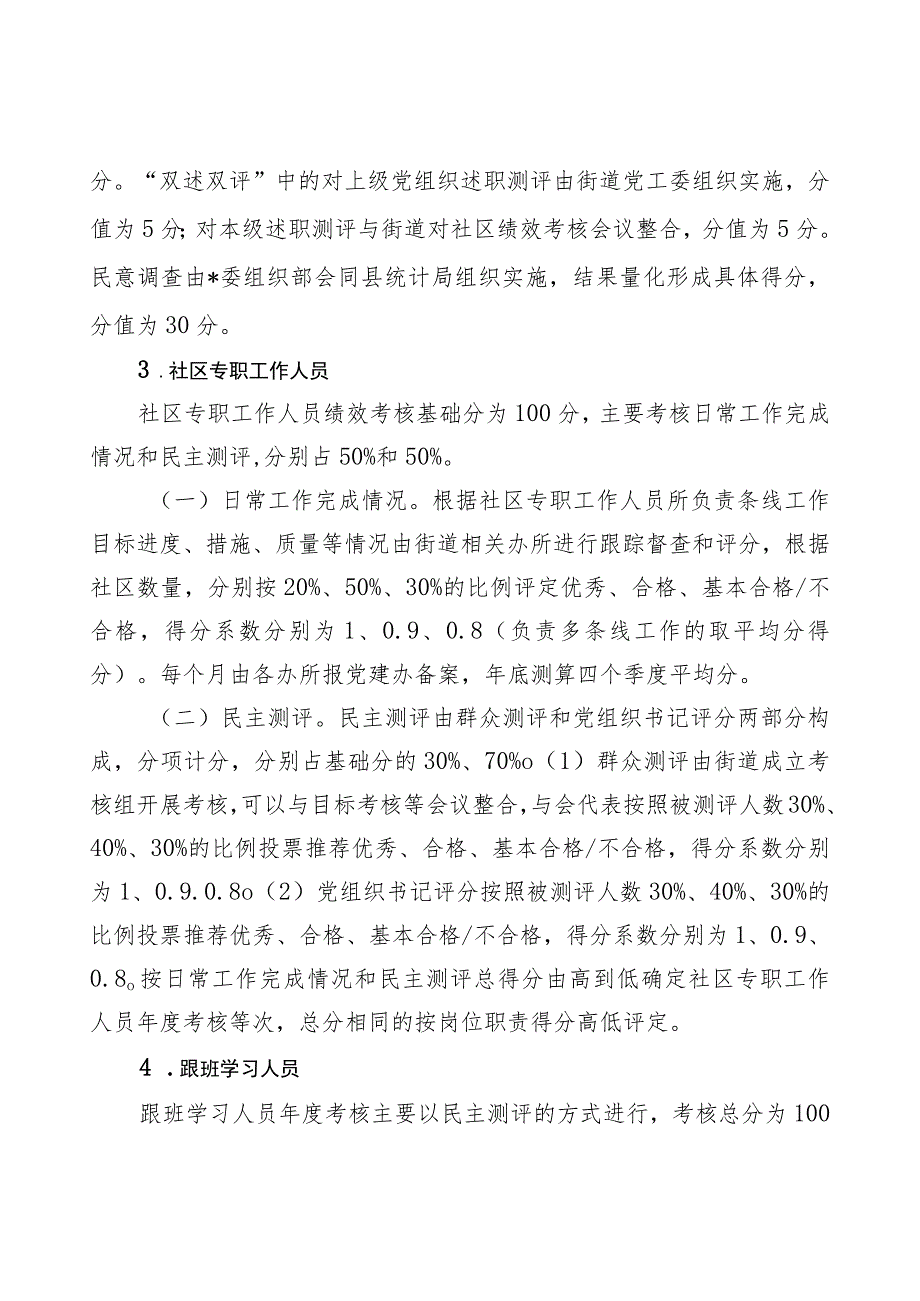 街道年度社区绩效考核工作方案.docx_第2页