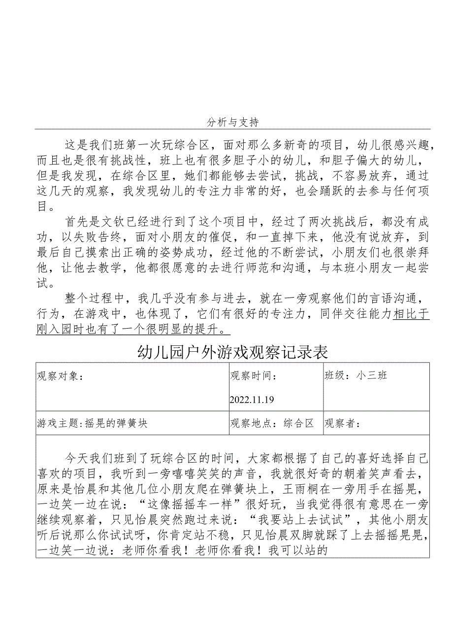 幼儿园幼儿区域活动观察表 .docx_第2页