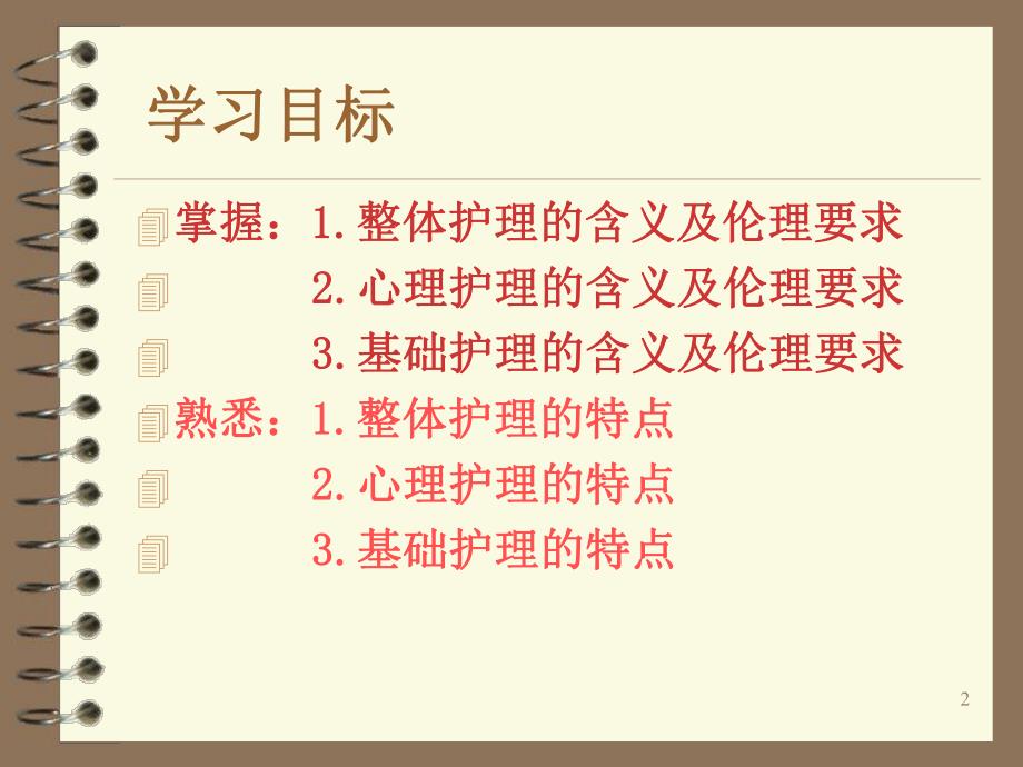 第五章整体护理伦理.ppt_第2页