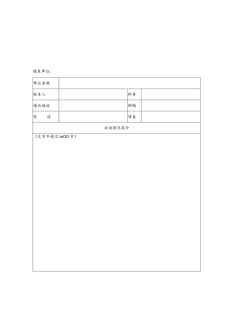 设区市推荐优秀单位及优秀活动名额分配表.docx_第2页