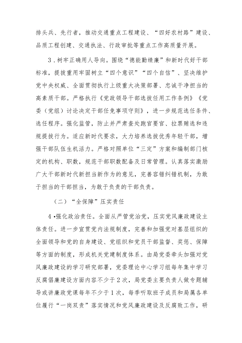 xxx县交通运输局委员会关于推进清廉交通建设的实施方案.docx_第3页