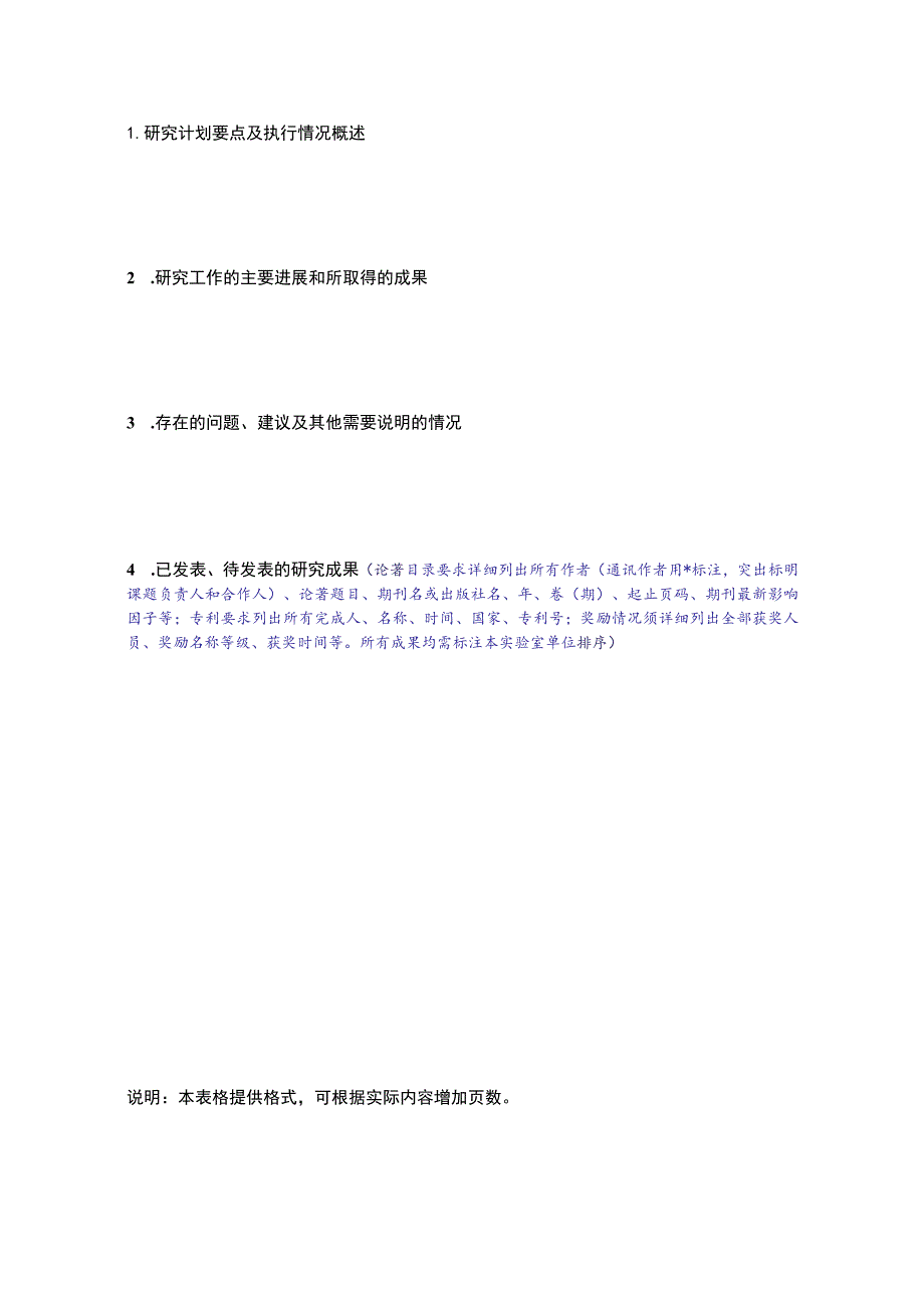 课题青海省盐湖地质与环境重点实验室中国科学院青海盐湖研究所开放课题结题报告.docx_第2页