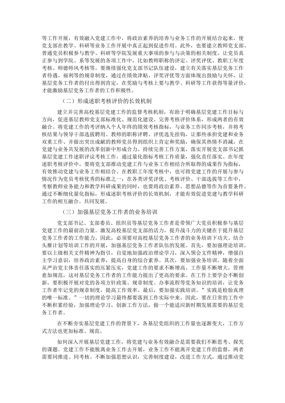 党建与业务工作相融合加强党支部建设路径探析.docx_第3页