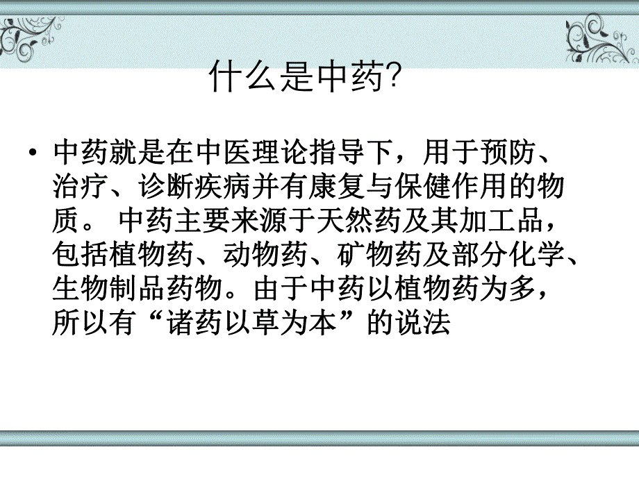 中药中毒的急救与护理.ppt_第3页