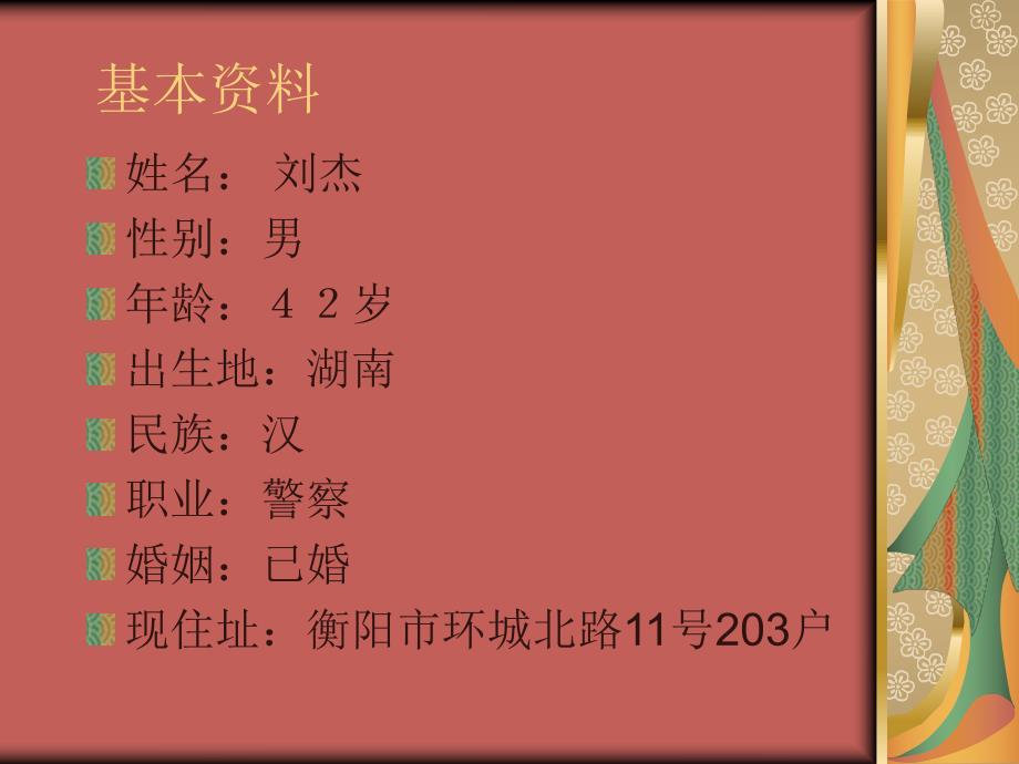 [医学]做好的护理查房.ppt_第2页