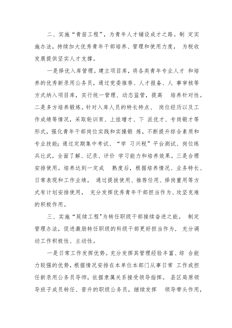 某税务局实施六项工程推动高素质专业化干部队伍建设经验交流材料.docx_第2页