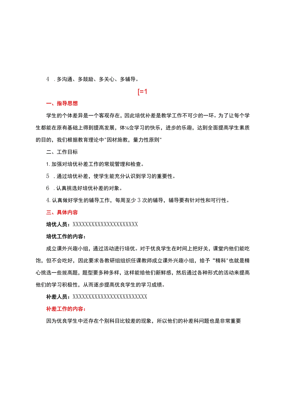 培优补差计划+方案+措施【含培优补差计划进度安排】详细.docx_第2页