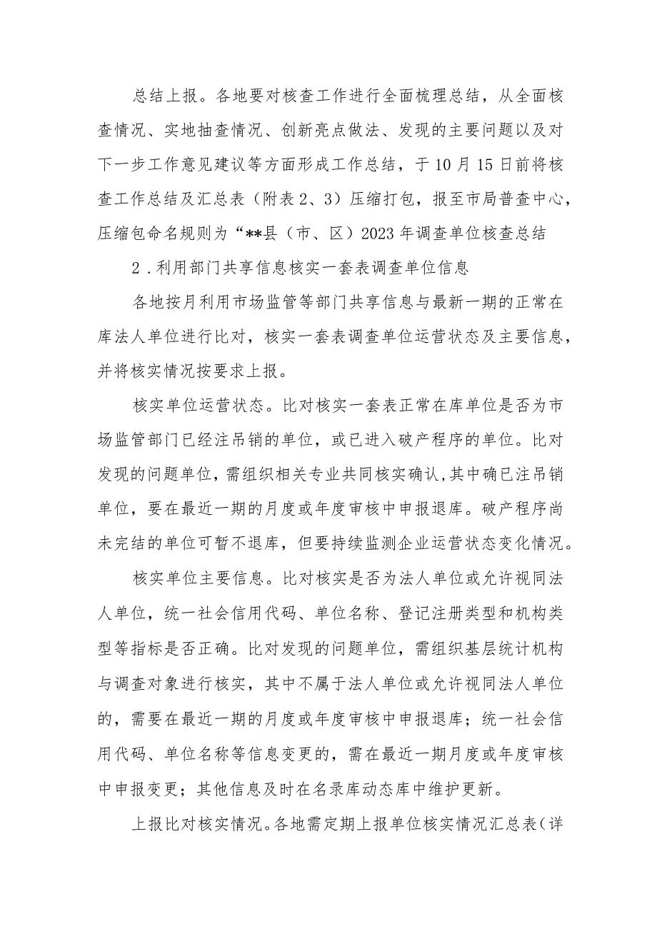 2023年XX市基本单位统计数据质量核查方案.docx_第3页