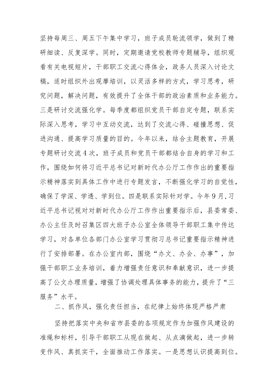 2023年贯彻落实中央省市委各项规定情况汇报范文.docx_第2页