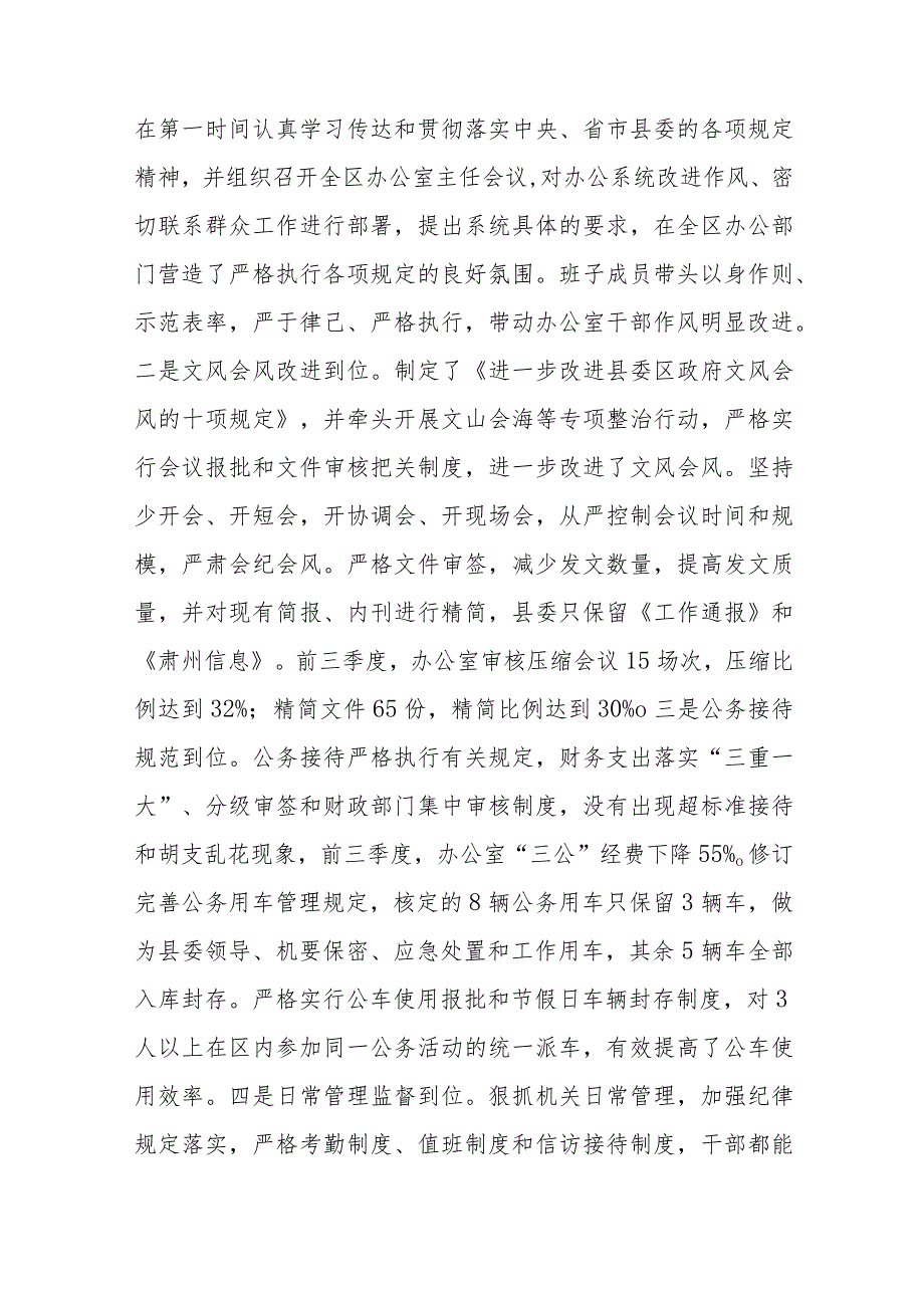 2023年贯彻落实中央省市委各项规定情况汇报范文.docx_第3页