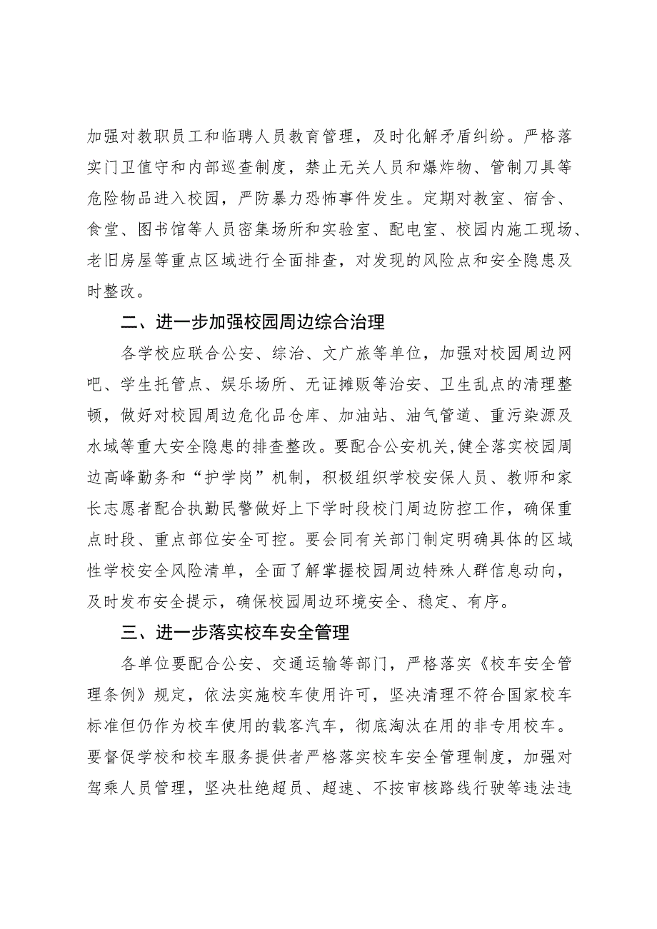 内涵发展 分类管理 创新服务持续推进郑州教育事业又好又快 ….docx_第2页