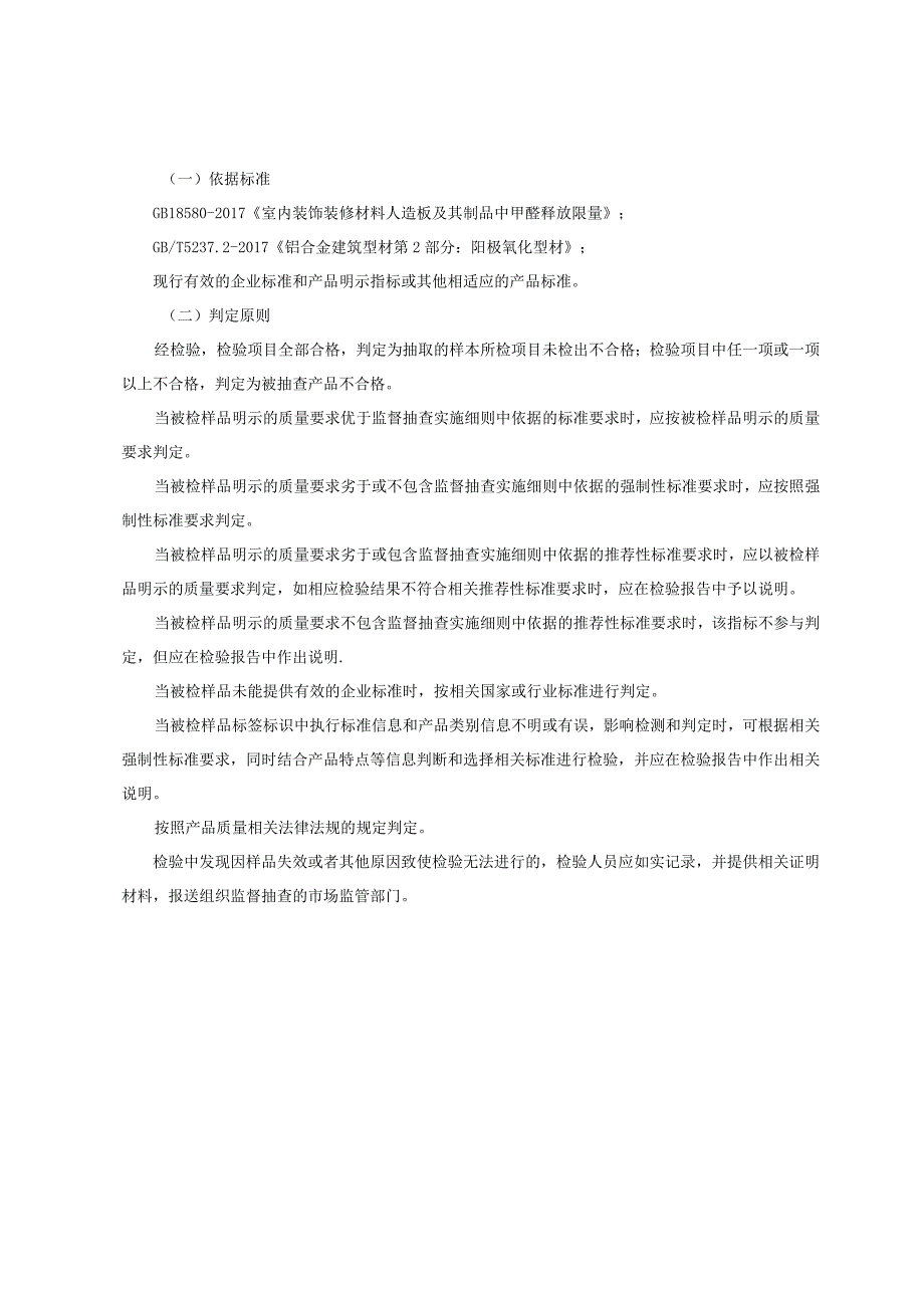 ××产品质量监督抽查实施细则.docx_第2页