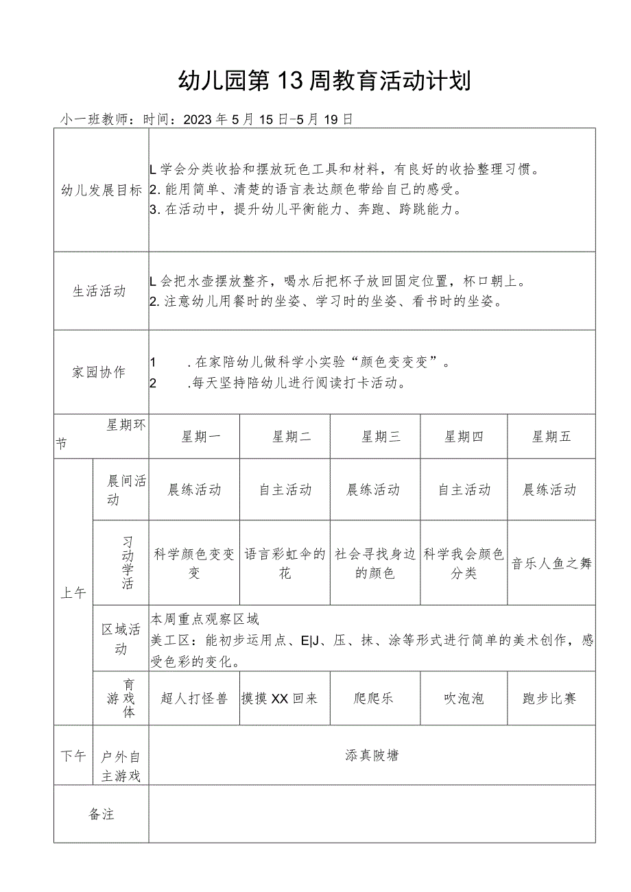 幼儿园第13周教育活动计划.docx_第1页