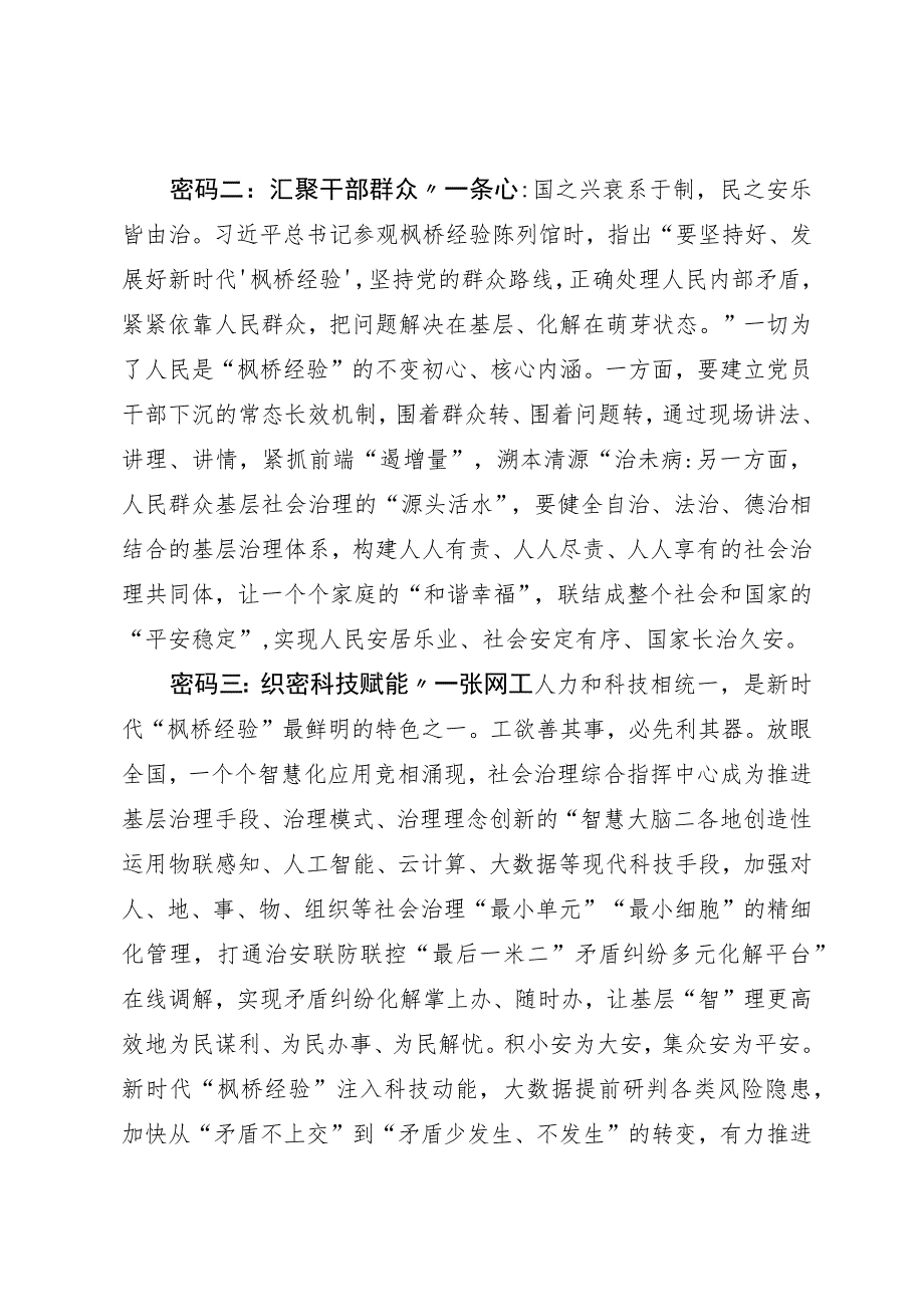 探寻“枫桥经验”跨越一甲子历久弥新“密码”.docx_第2页