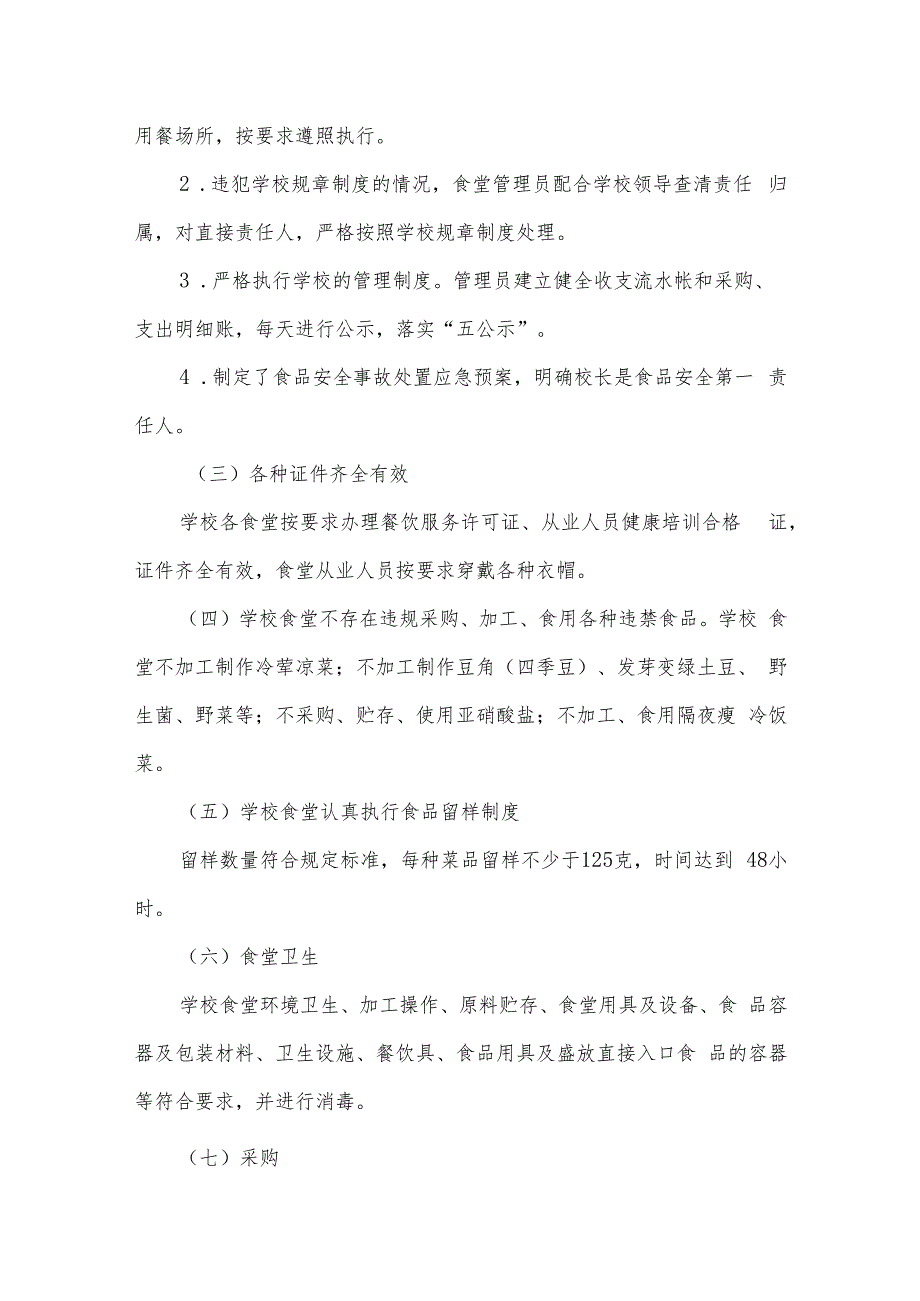 西山镇南街小学食品安全自查报告.docx_第2页