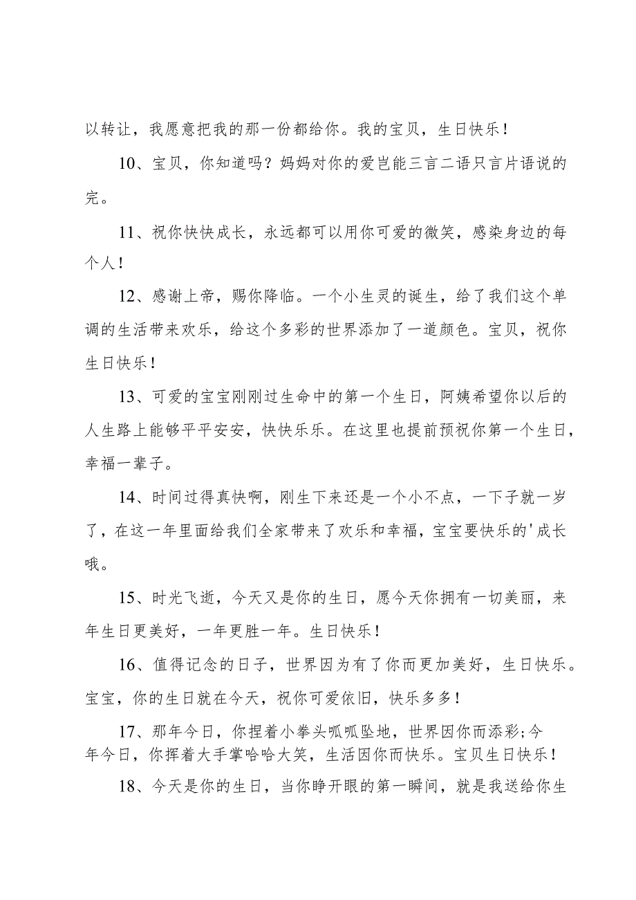 关于父母的感言.docx_第2页