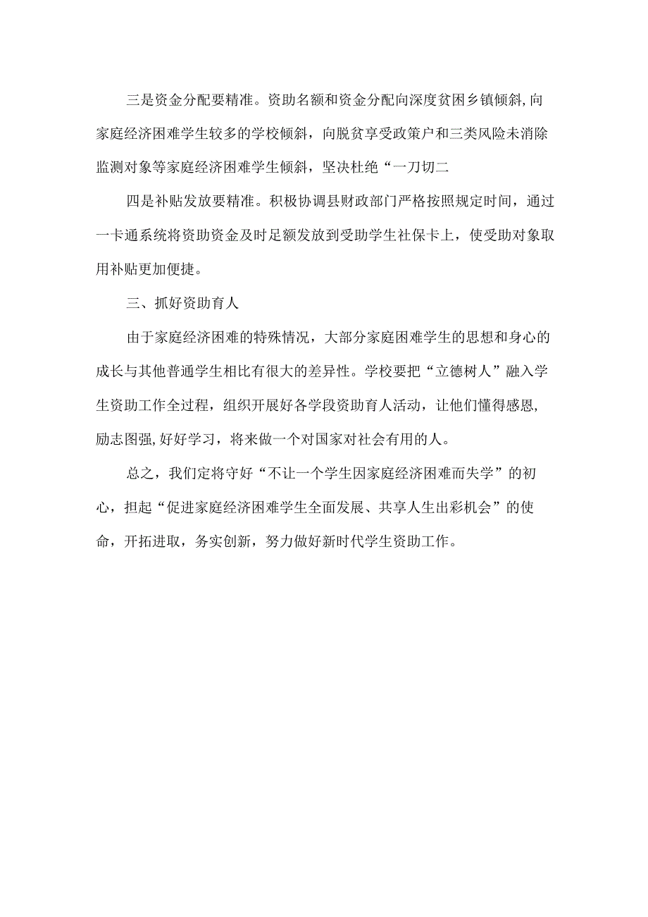 县教体局学生资助工作思路方法措施.docx_第2页