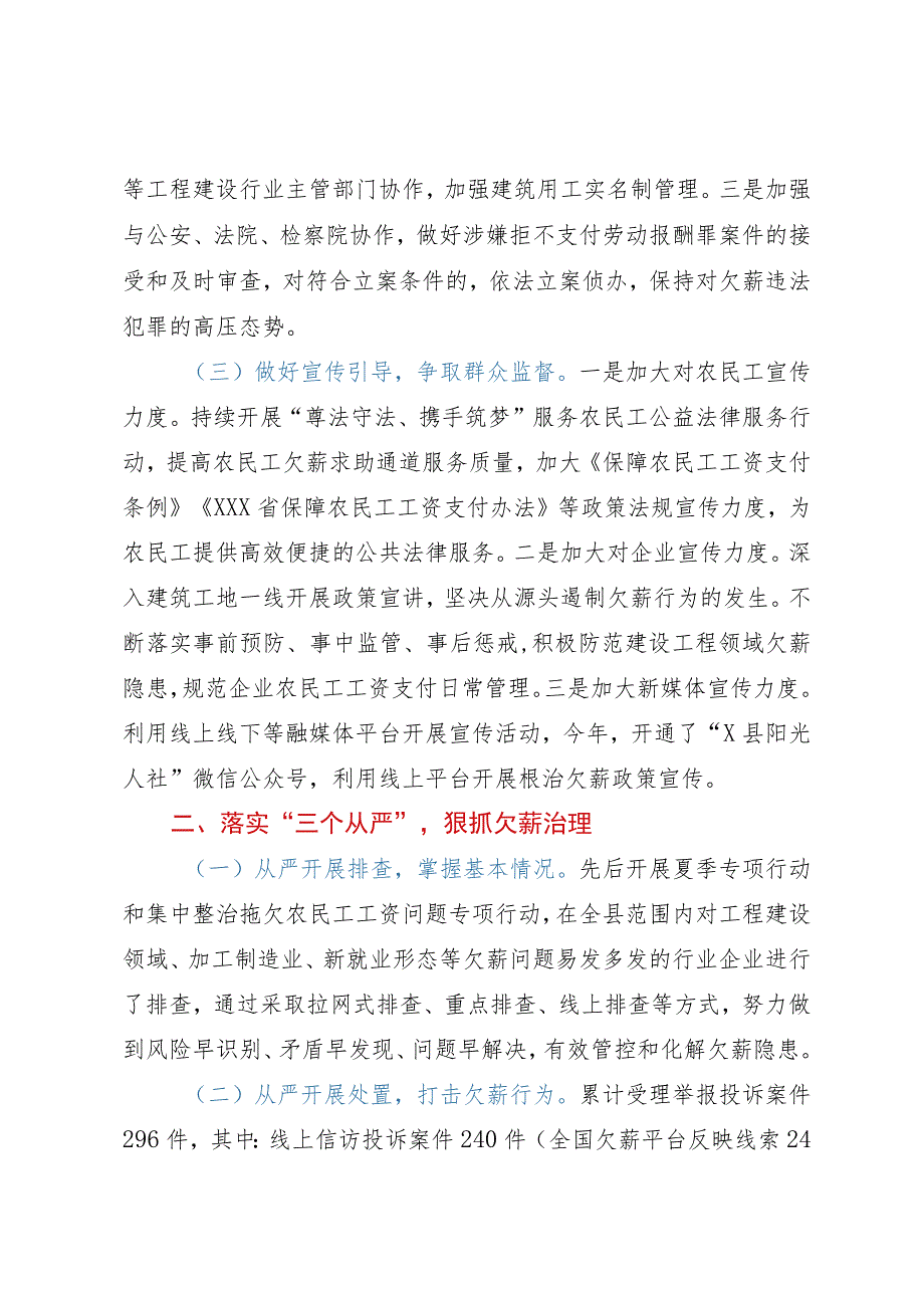 局根治拖欠农民工工资工作报告.docx_第2页