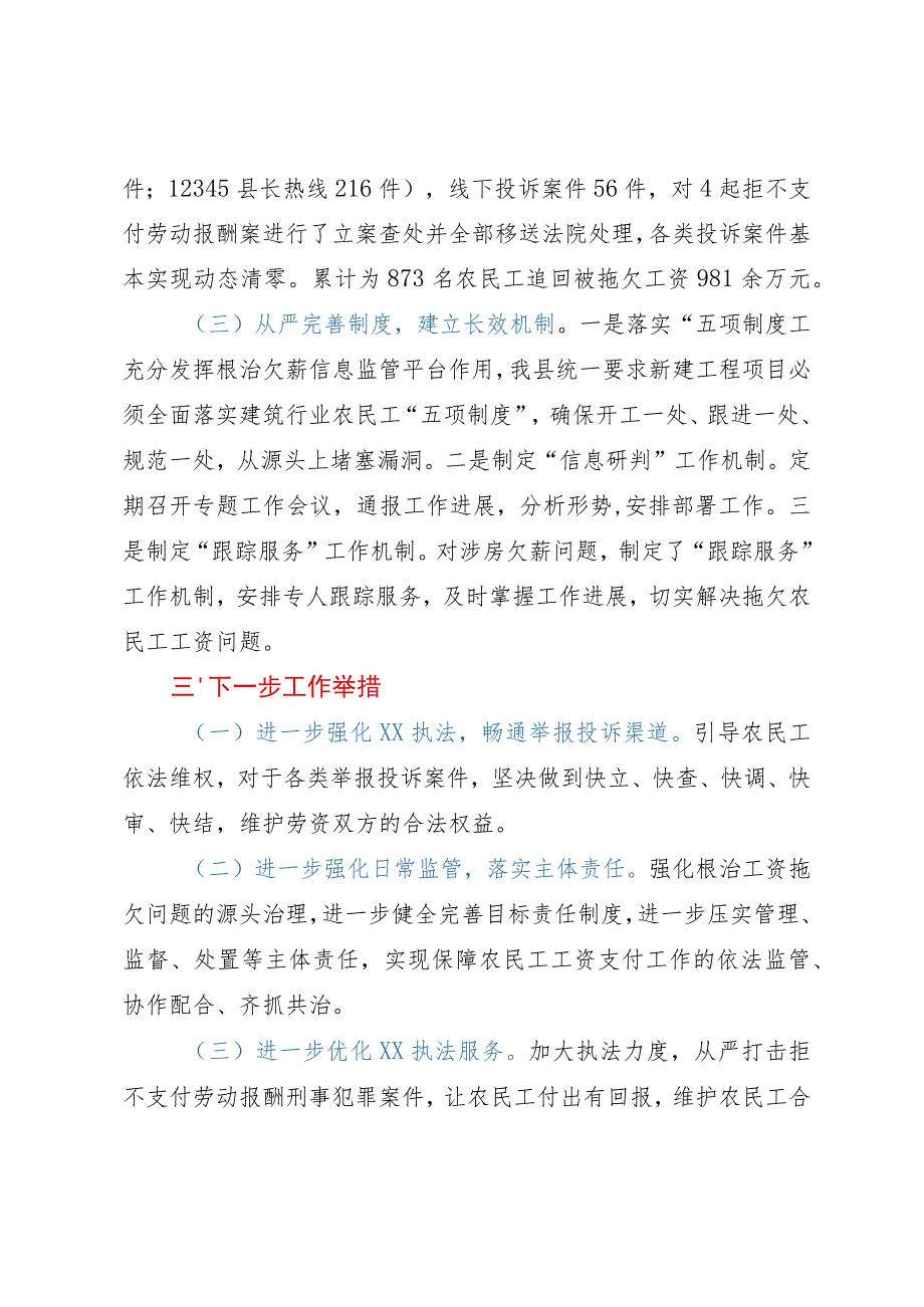 局根治拖欠农民工工资工作报告.docx_第3页