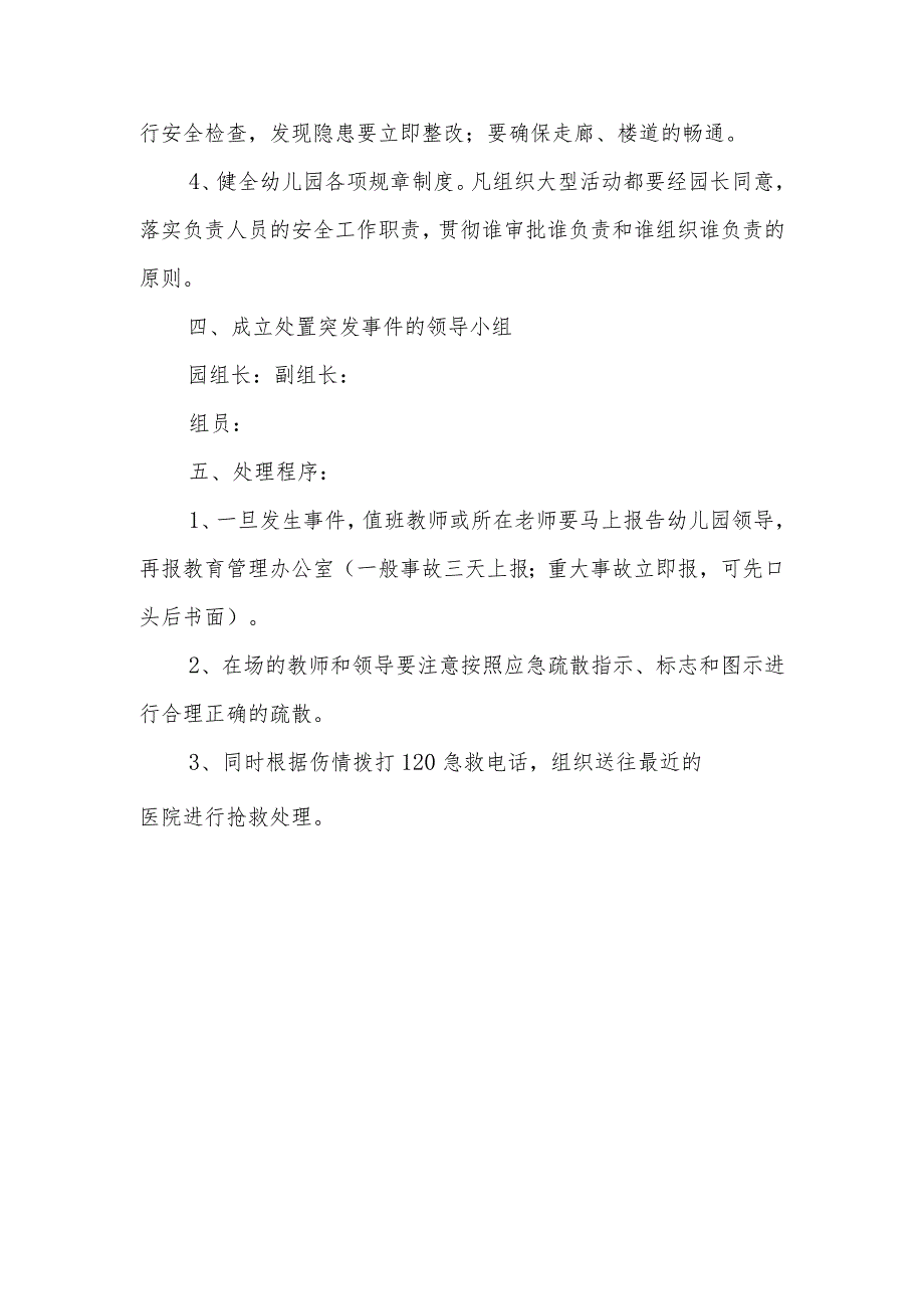 预防幼儿拥挤踩踏事故的应急预案1.docx_第2页