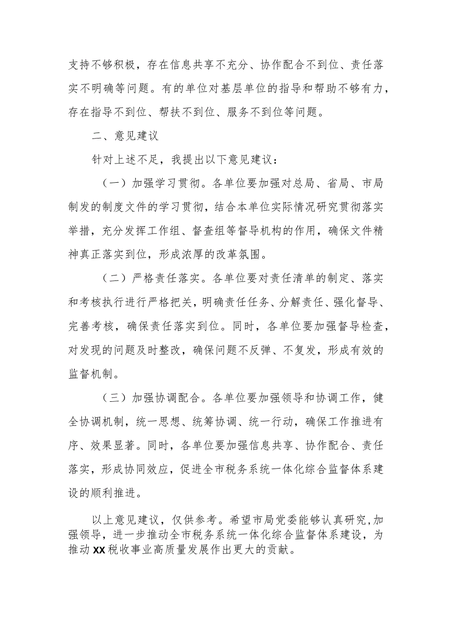 关于某市税务系统一体化综合监督体系责任落实情况分析报告.docx_第3页