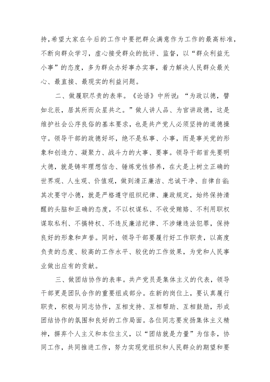 纪委书记关于新任职领导干部任前廉政教育谈话讲话稿.docx_第2页