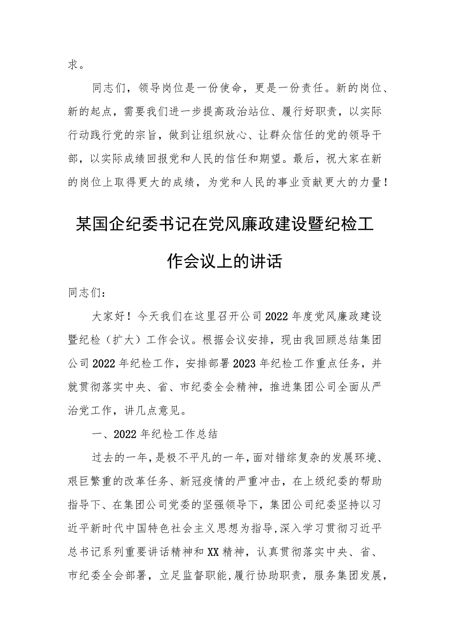 纪委书记关于新任职领导干部任前廉政教育谈话讲话稿.docx_第3页