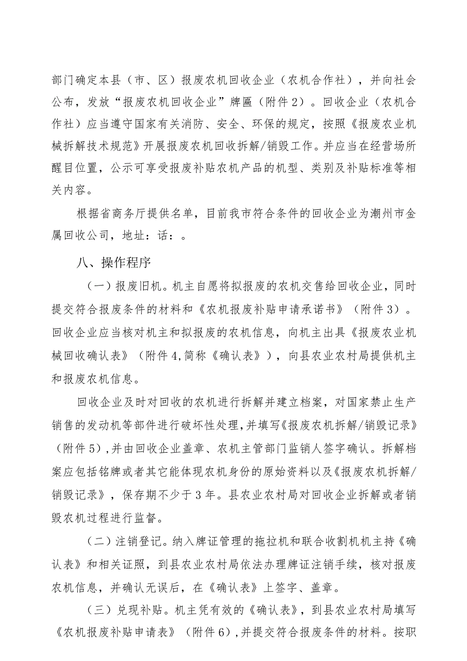 饶平县农业机械报废更新补贴实施方案.docx_第3页