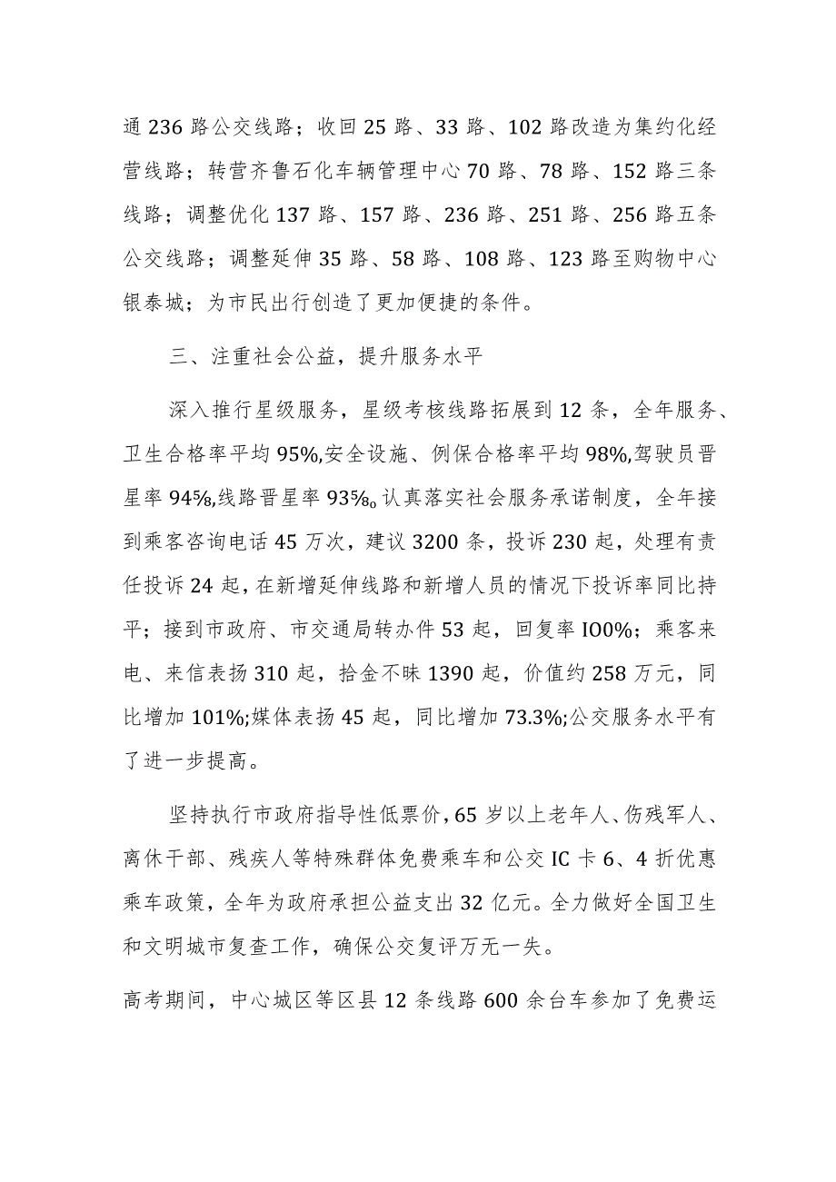 区交通局长在全区人大代表述职大会上的发言范文.docx_第2页