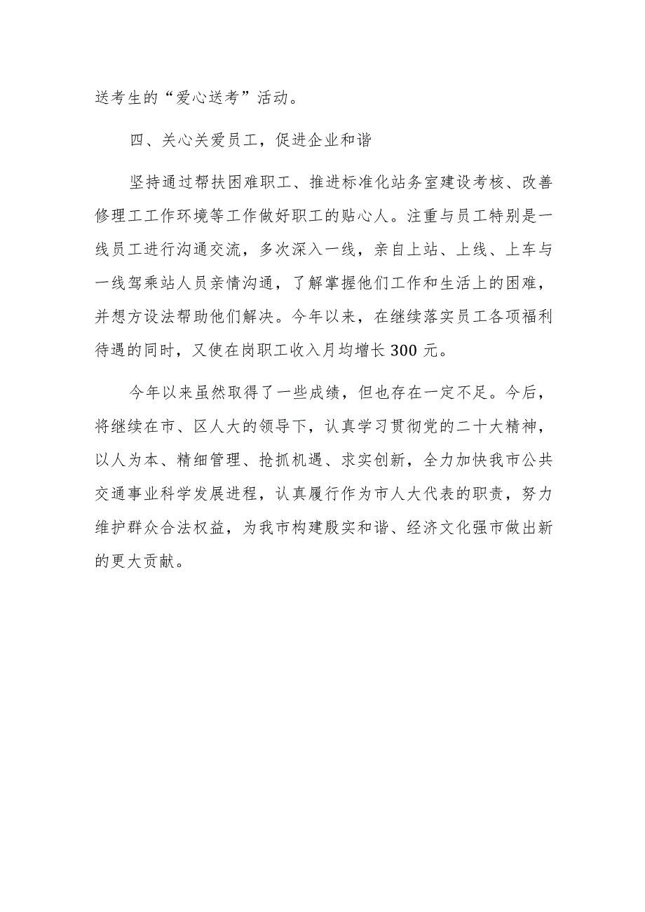 区交通局长在全区人大代表述职大会上的发言范文.docx_第3页