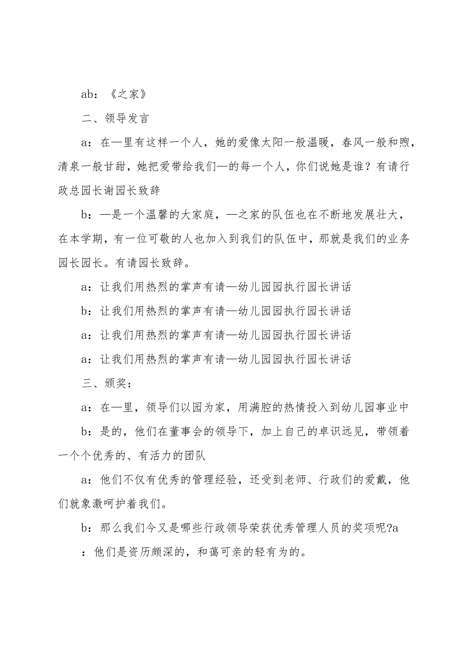 幼儿园表彰大会主持词.docx_第2页