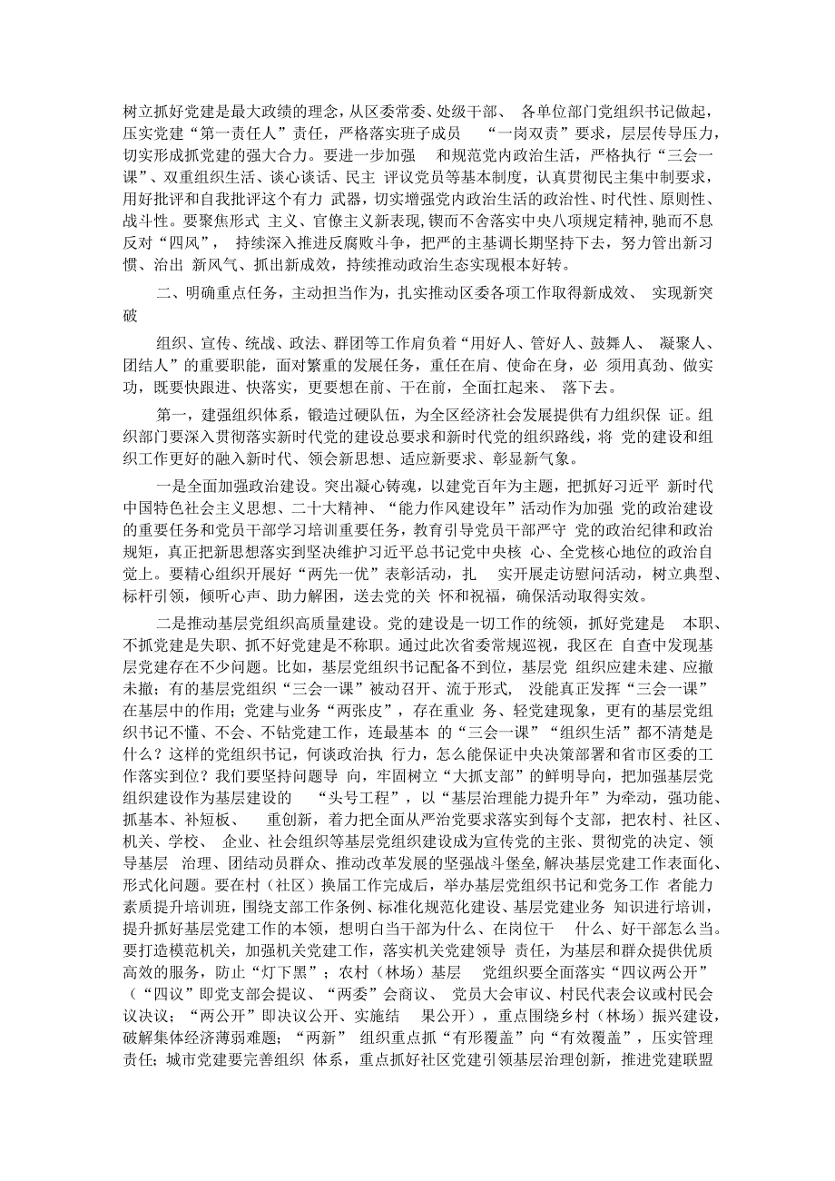 某区委书记在区委重点工作推进会议上的讲话.docx_第2页