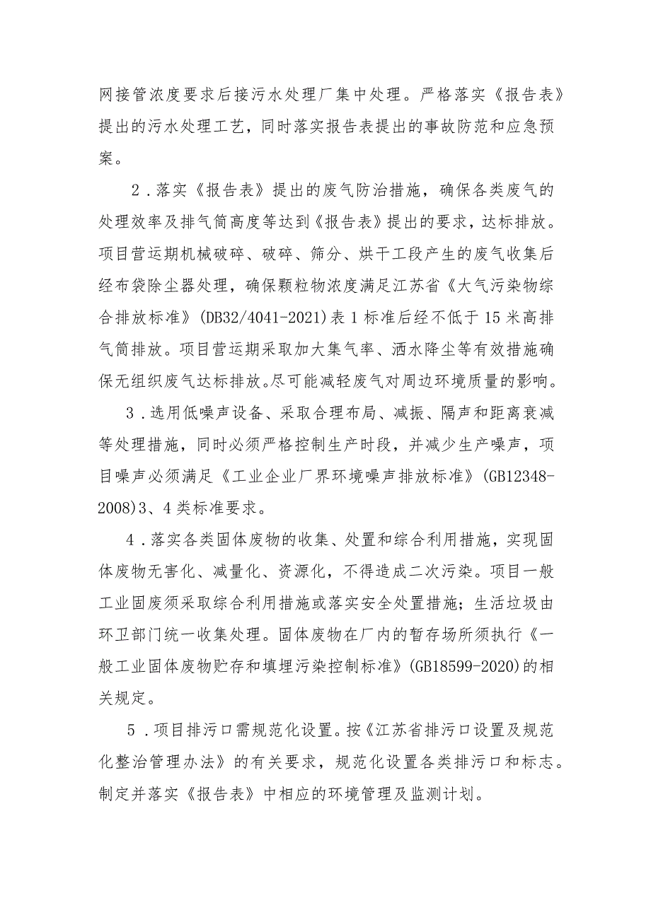 东海县环境保护局建设项目报告表审批签办单.docx_第2页