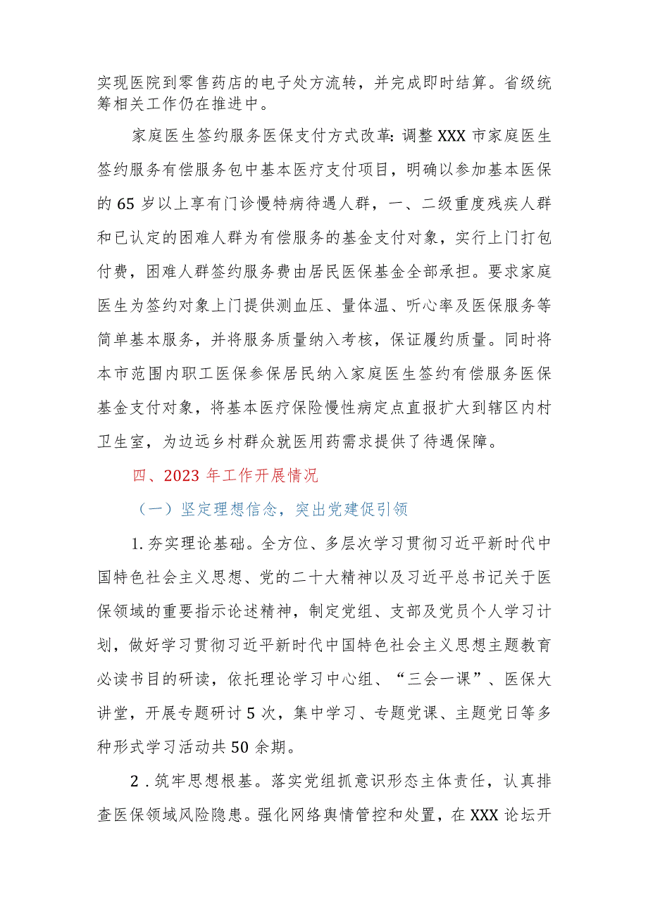 市（县、区）医保局2023年工作总结及2024年工作思路.docx_第3页