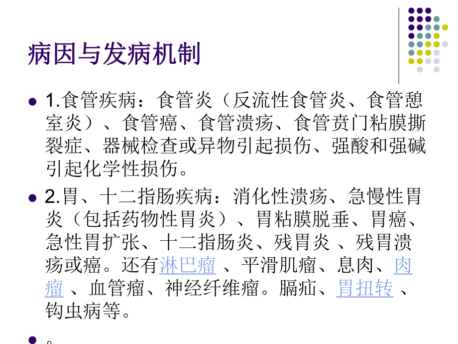 上消化道大出血的护理.ppt_第3页