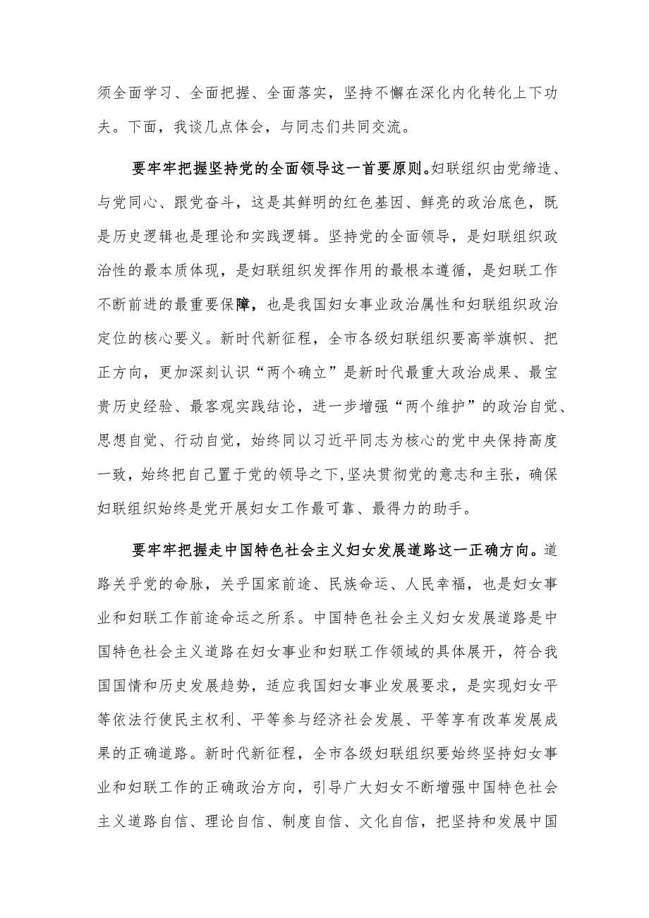 在市妇联党组理论中心组专题学习研讨会上的交流发言范文.docx_第2页