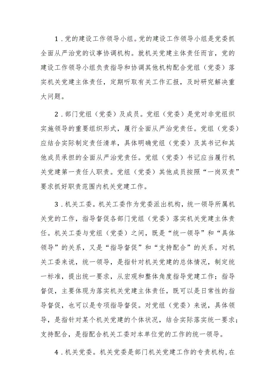 2023机关党建主体责任落实情况的调研报告参考范文.docx_第3页