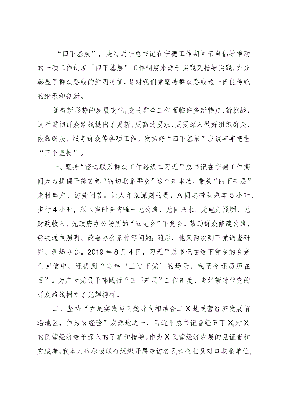 传承弘扬四下基层优良传统走好新时代群众路线研讨发言1300字.docx_第1页