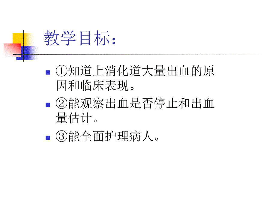 【医药健康】上消化道大出血病人的护理.ppt_第2页