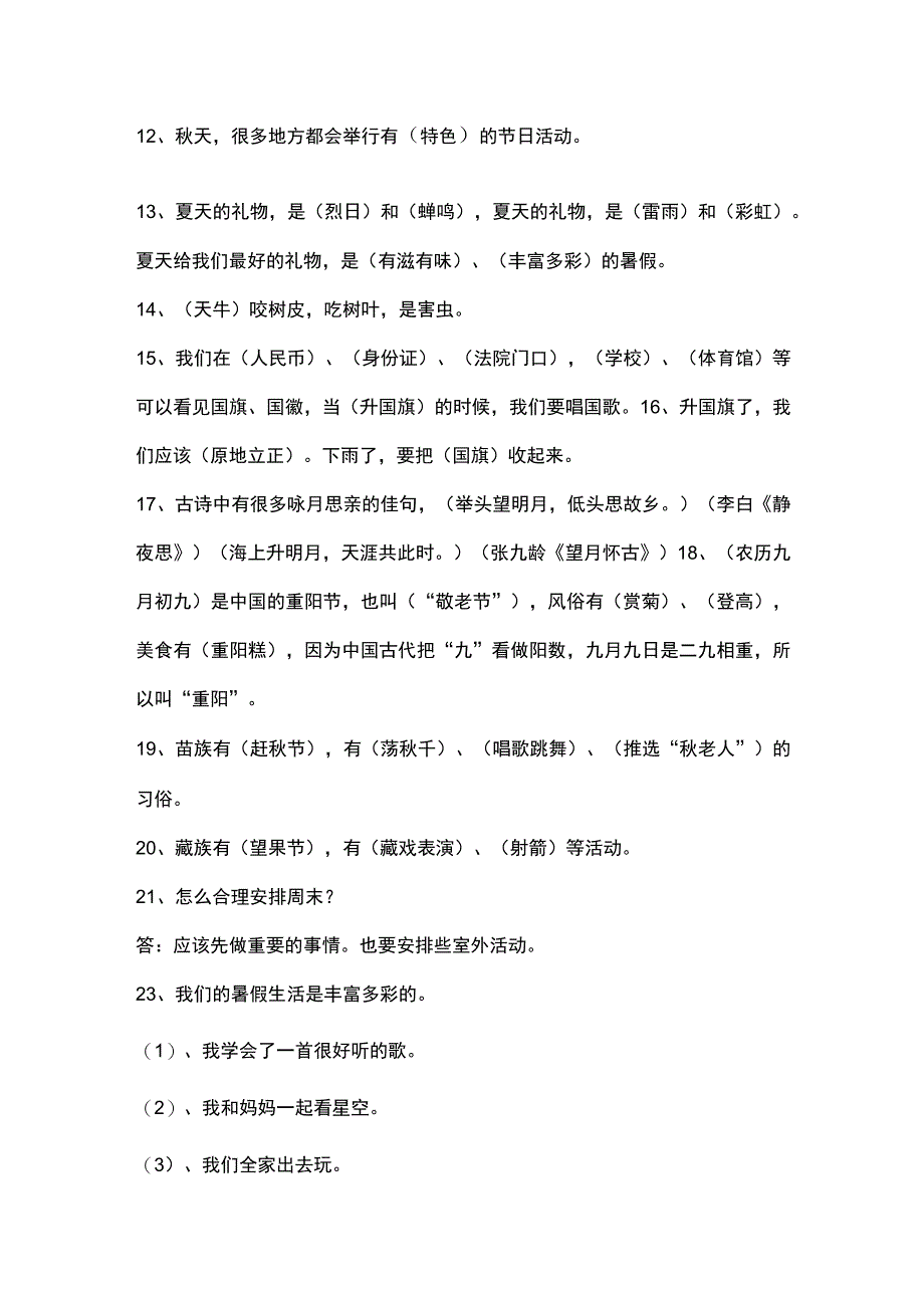 部编道德与法治二年级上册第一单元知识点.docx_第2页