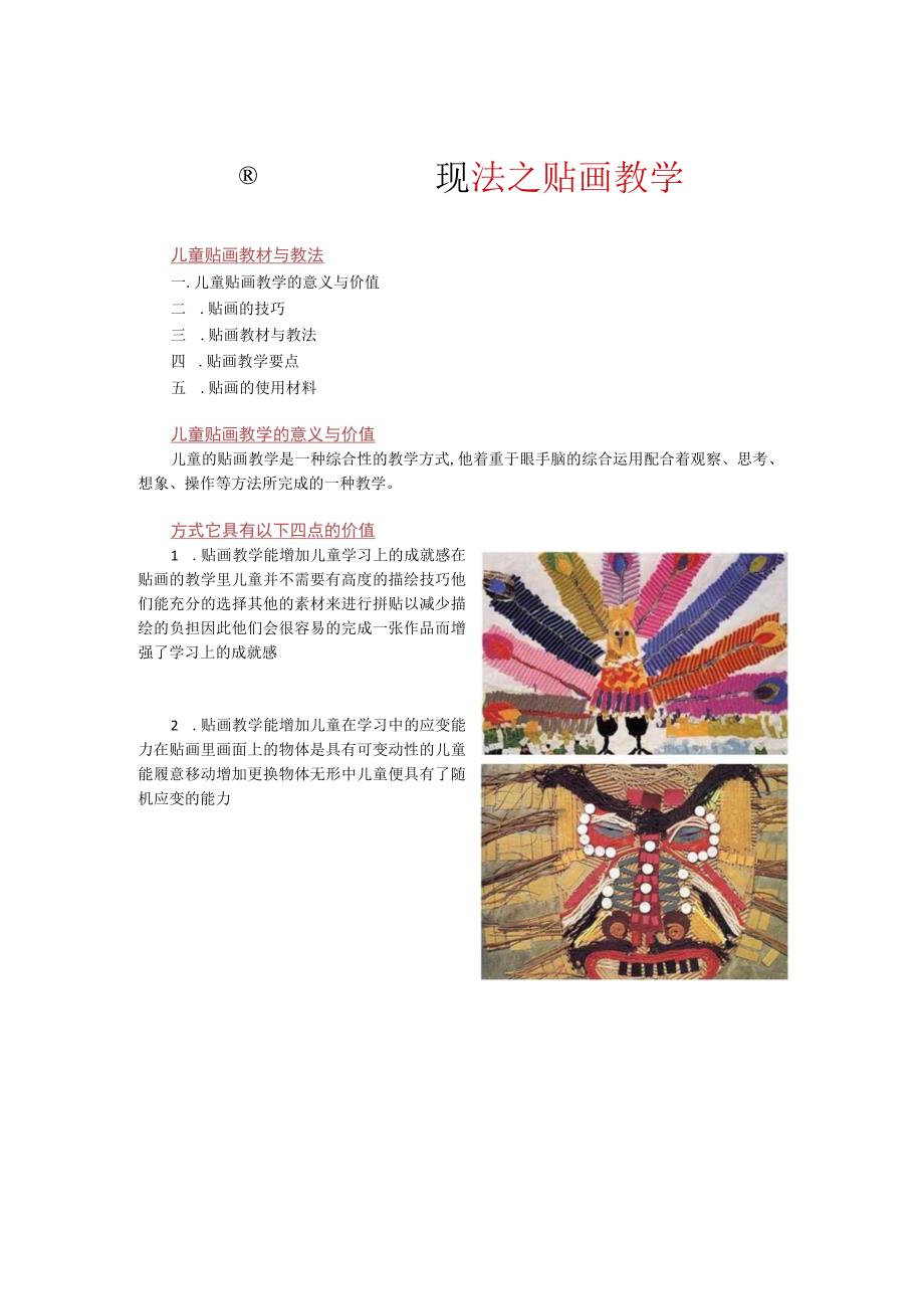 美术教材教法之贴画教学.docx_第1页