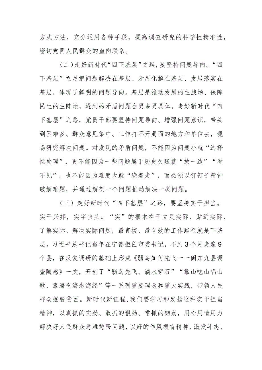 市政府办副主任“四下基层”研讨发言材料学习心得体会.docx_第2页